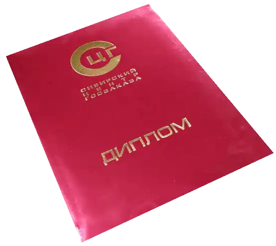 Профессиональная переподготовка«Специалист в сфере закупок». 44-ФЗ. Диплом.